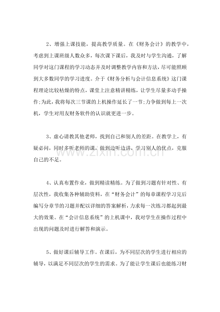 2019年大学教师年终总结汇报.doc_第2页