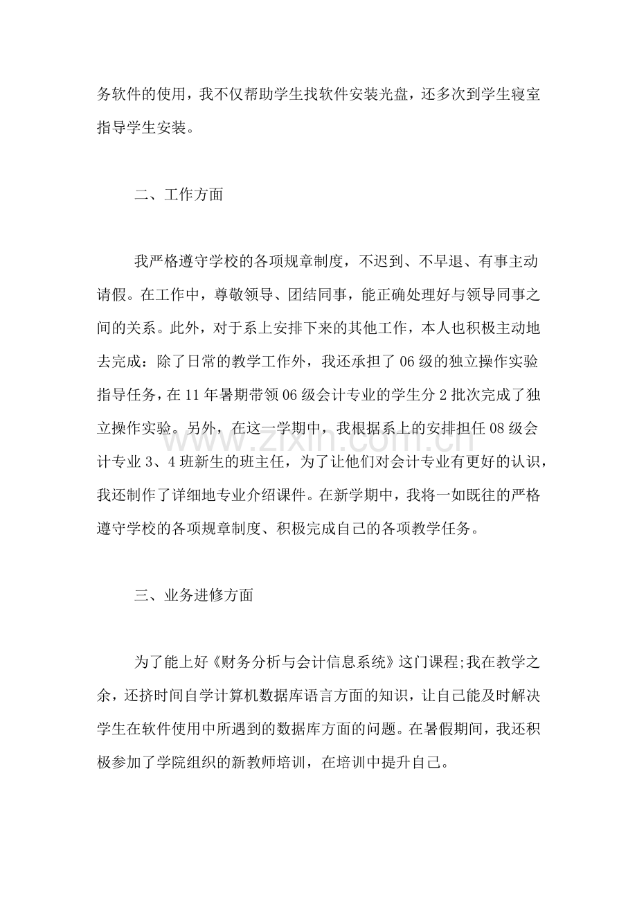 2019年大学教师年终总结汇报.doc_第3页