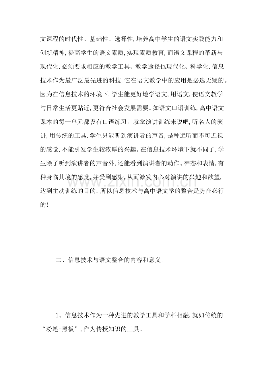 高中语文优秀教案如何在高中语文教学中利用多媒体技术.doc_第2页