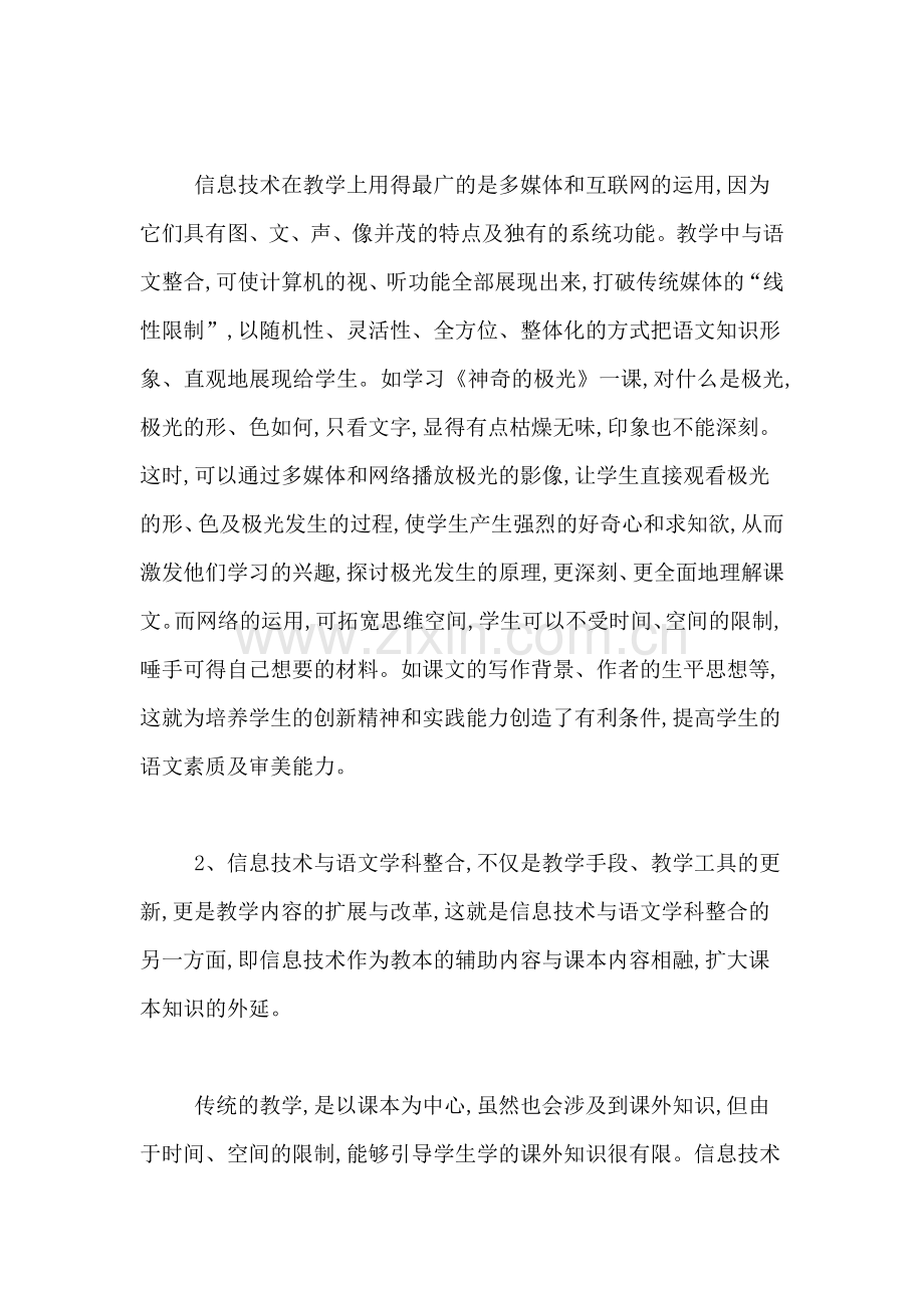 高中语文优秀教案如何在高中语文教学中利用多媒体技术.doc_第3页