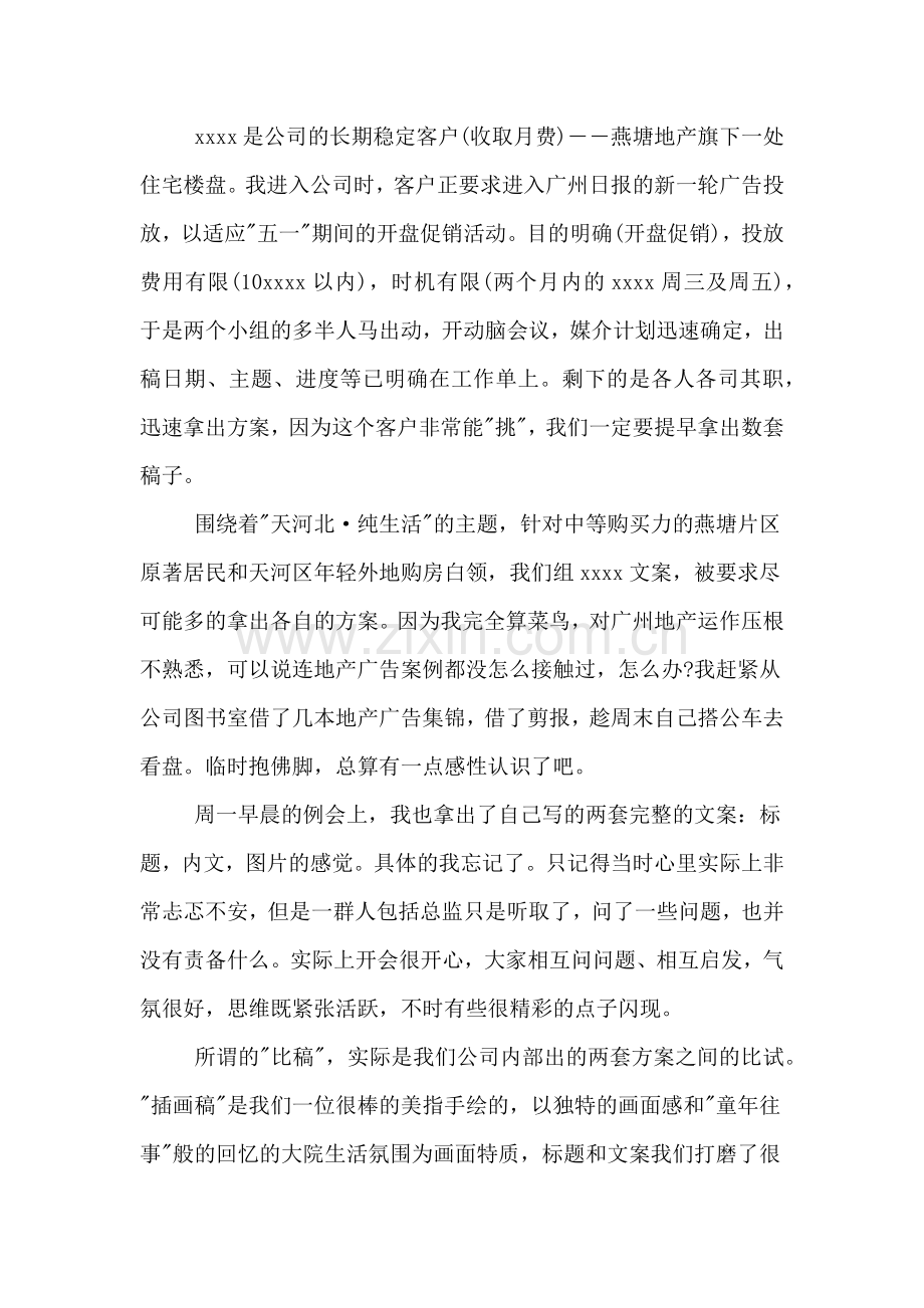 关于广告专业认知实习报告.doc_第2页