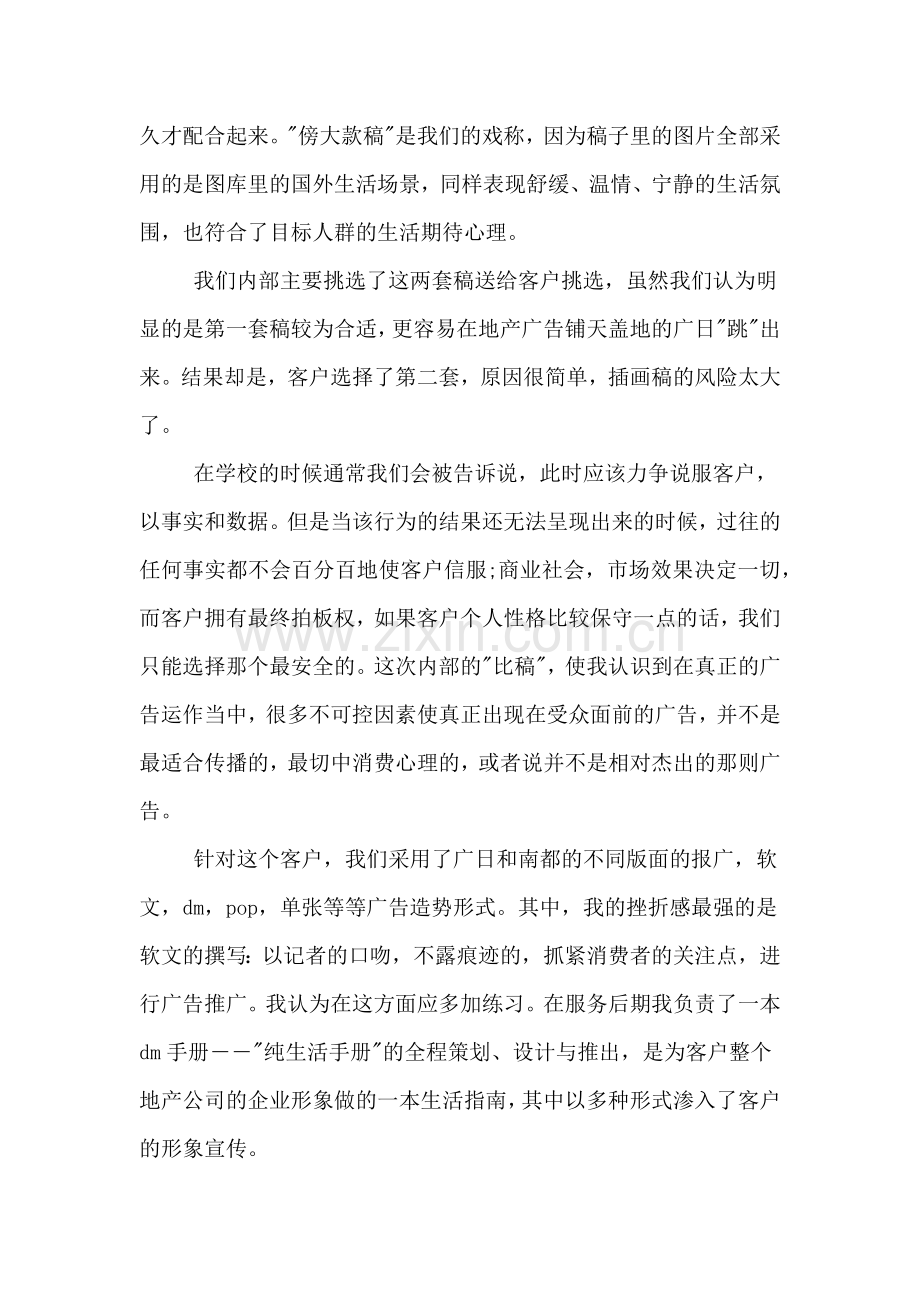 关于广告专业认知实习报告.doc_第3页