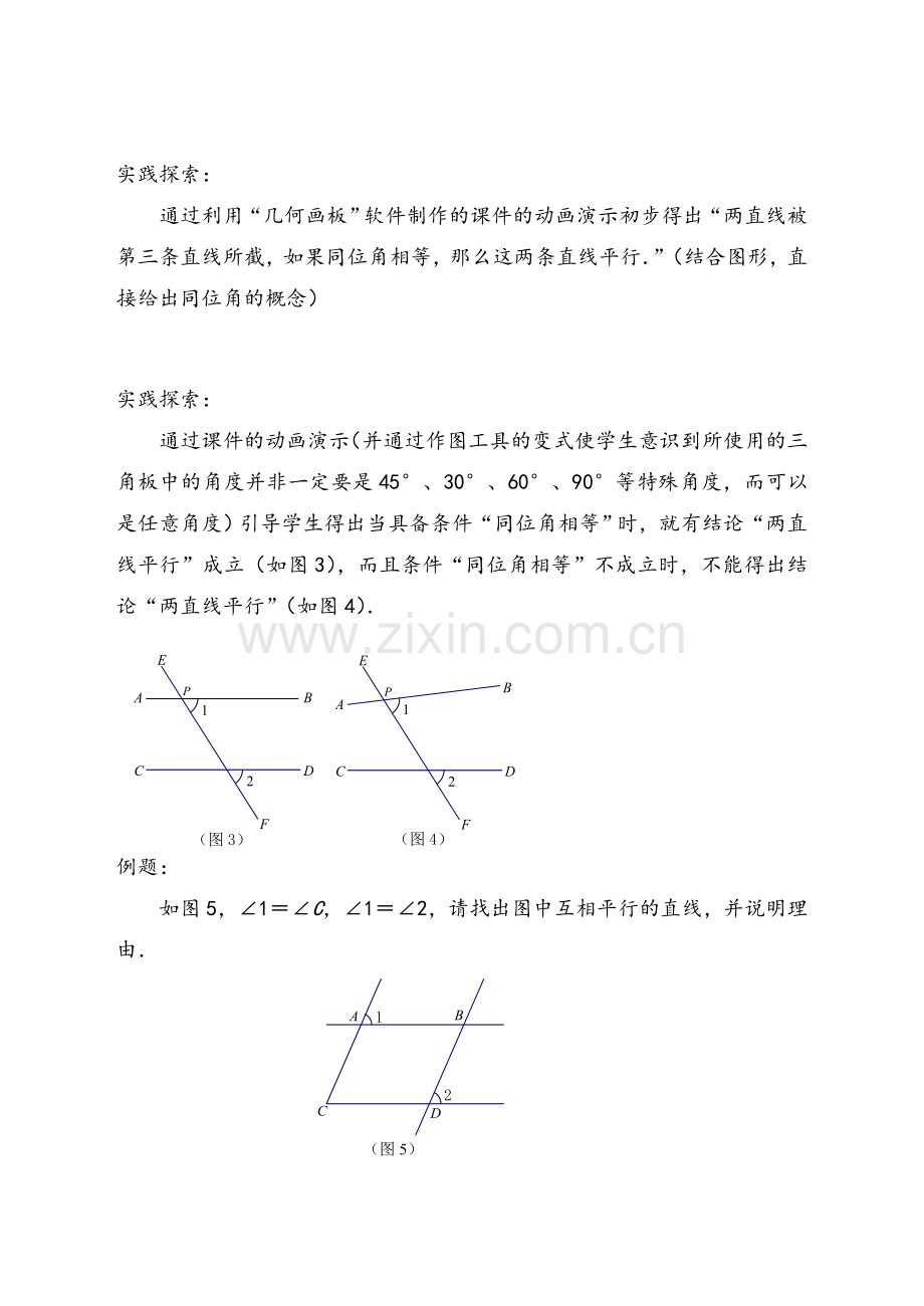 苏教版七年级下册数学全册教案.doc_第2页