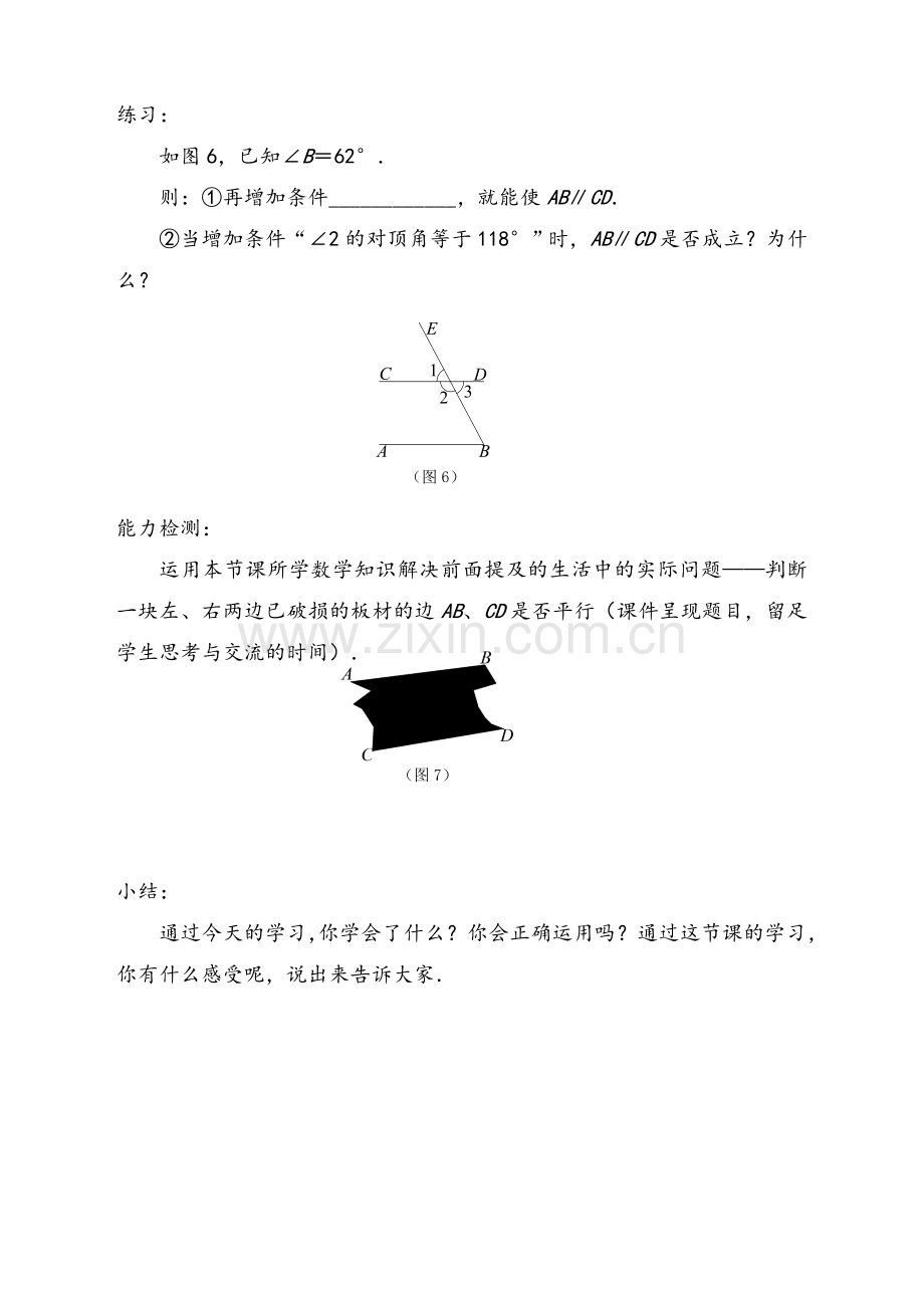 苏教版七年级下册数学全册教案.doc_第3页