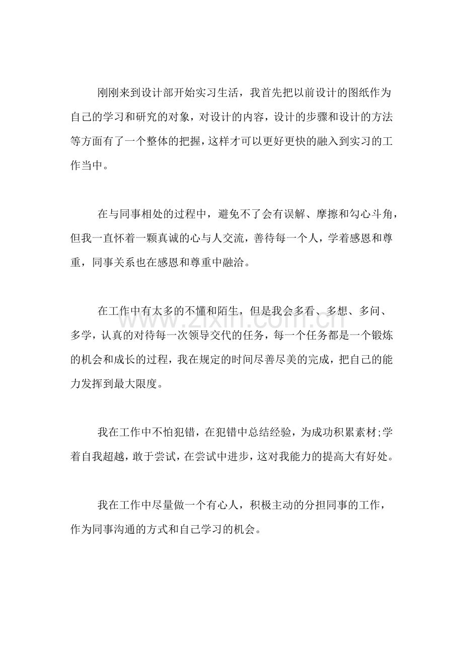 在厨房设备有限公司实习的自我总结.doc_第2页