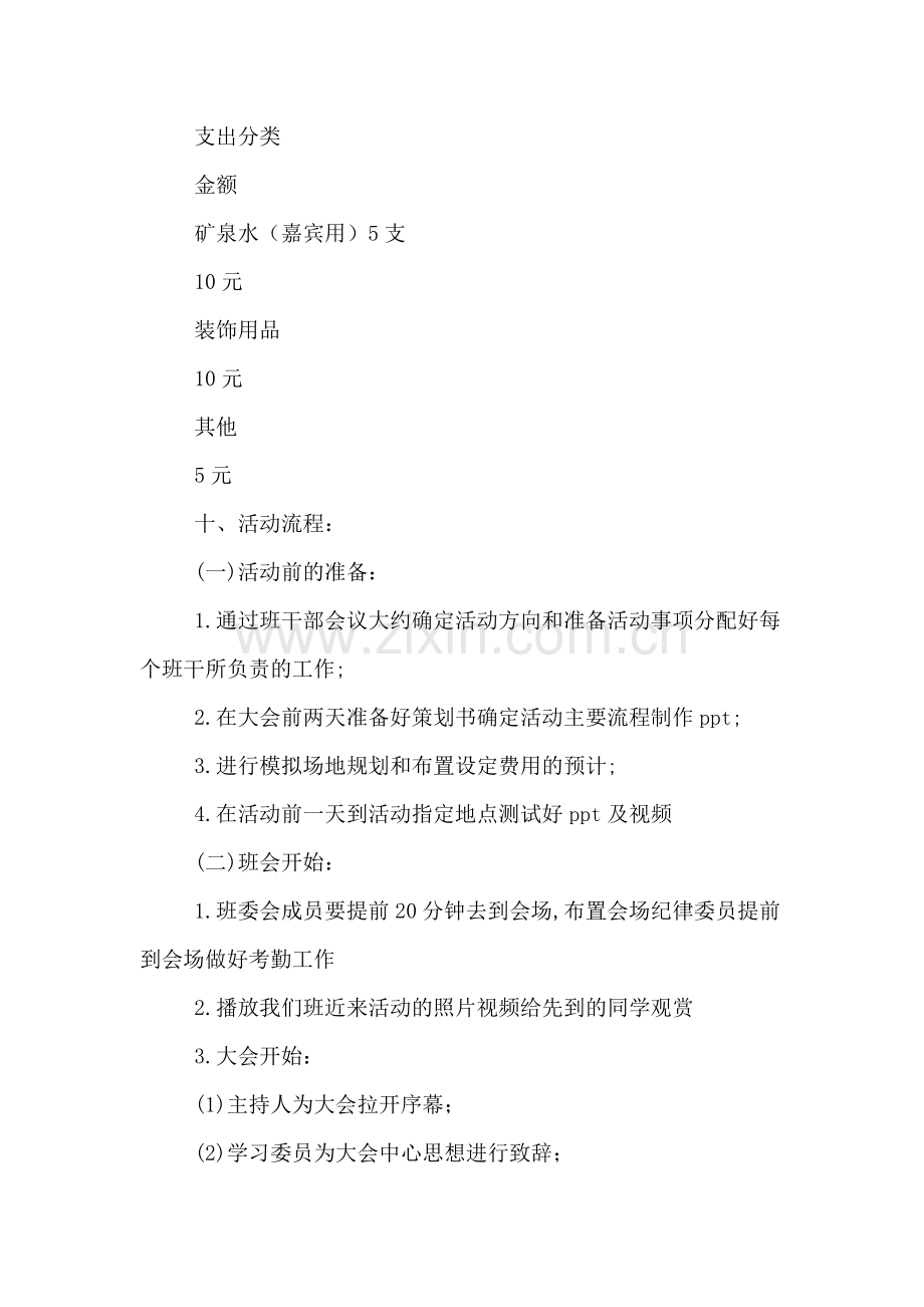 我们的班级主题班会方案范文.doc_第2页