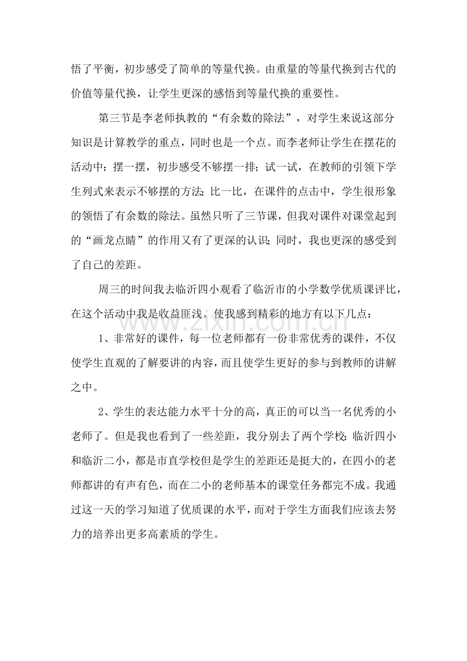 数学优质课评选观摩学习心得体会.doc_第2页