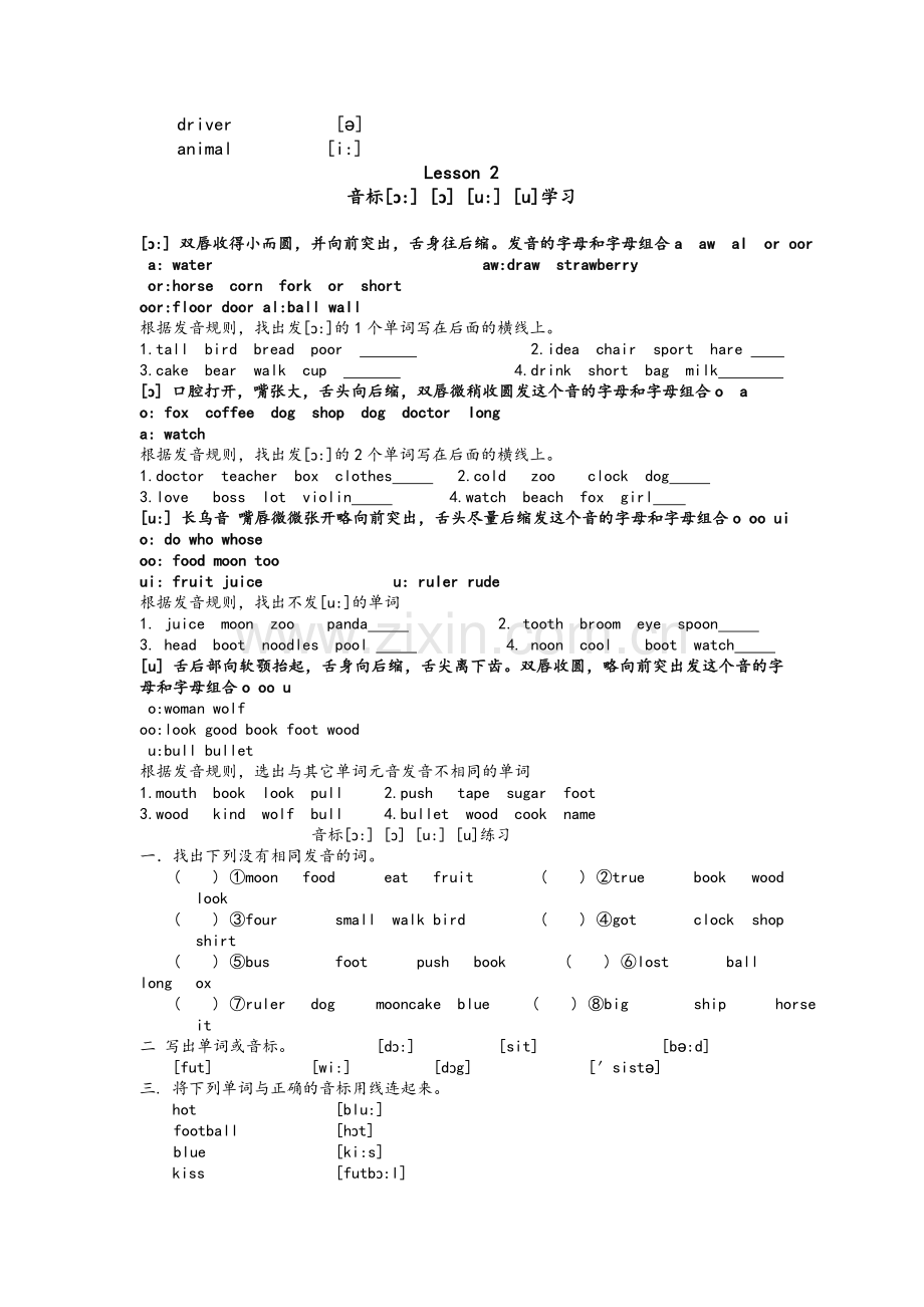 牛津英语音标教程.doc_第3页