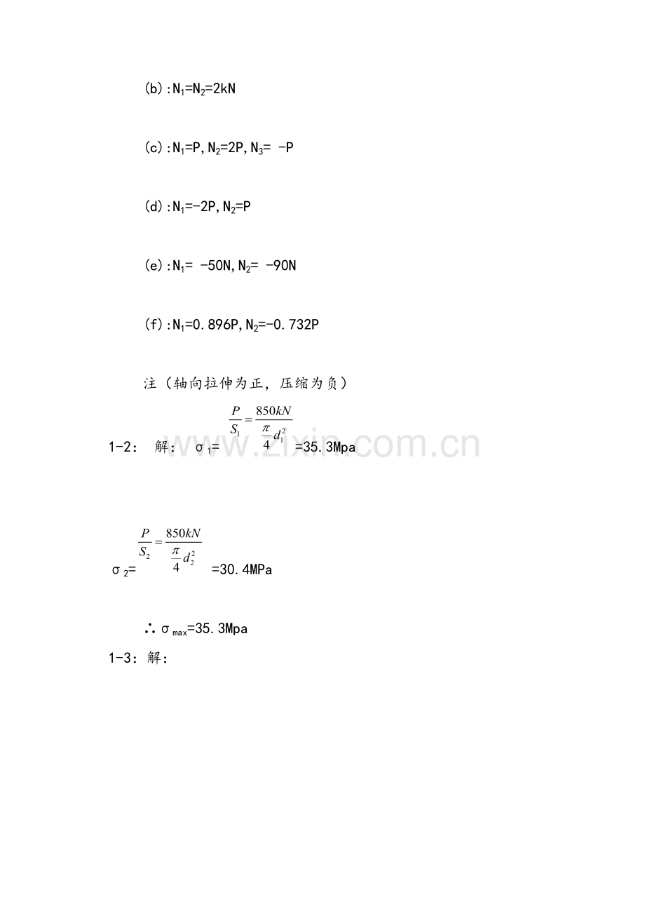 工程力学--材料力学(北京科大、东北大学版)第4版1-3章习题答案.doc_第2页