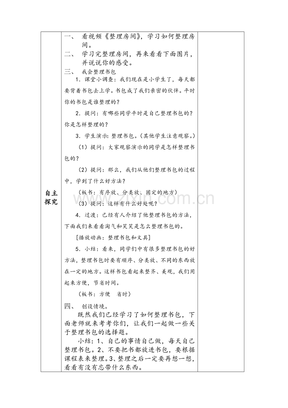 活动一会整理(教学设计)一年级.doc_第2页