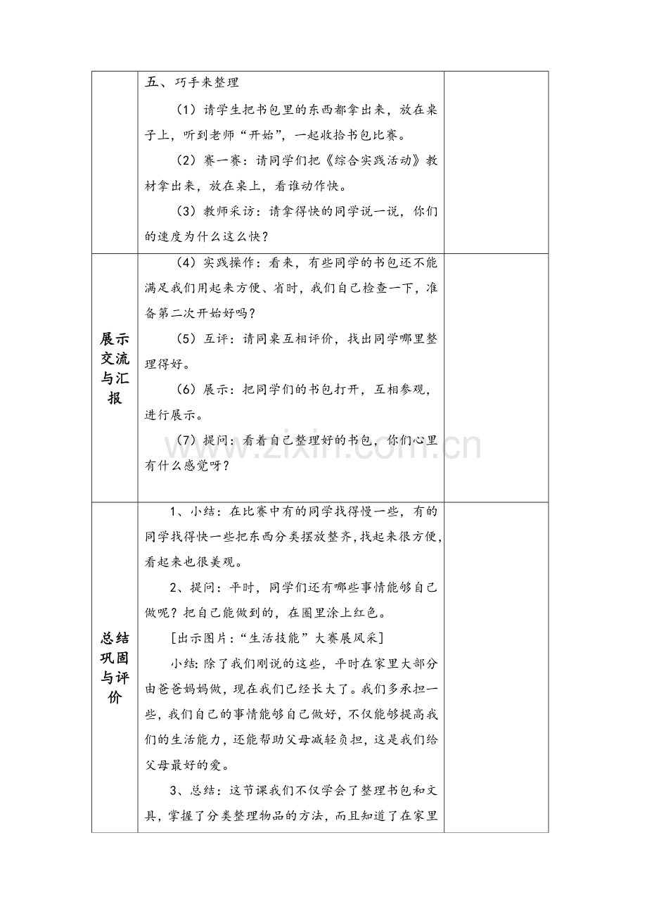 活动一会整理(教学设计)一年级.doc_第3页