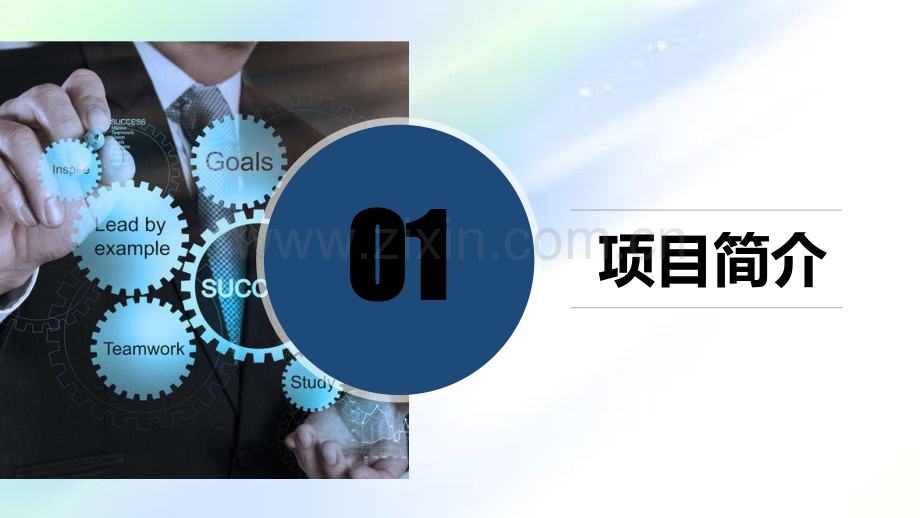 项目介绍商业计划书.ppt_第3页