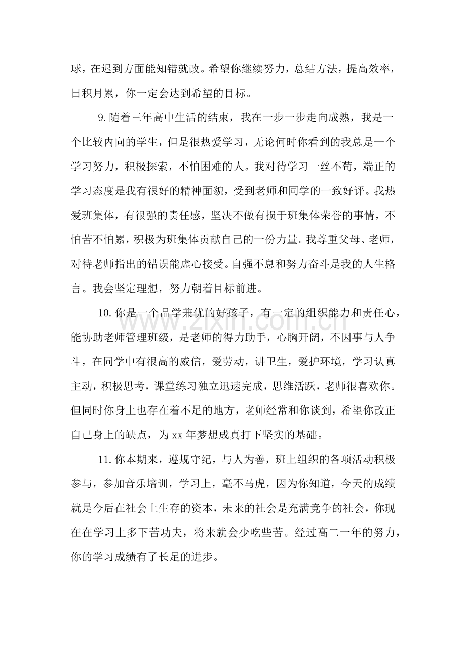 高中优秀毕业生评语.doc_第3页