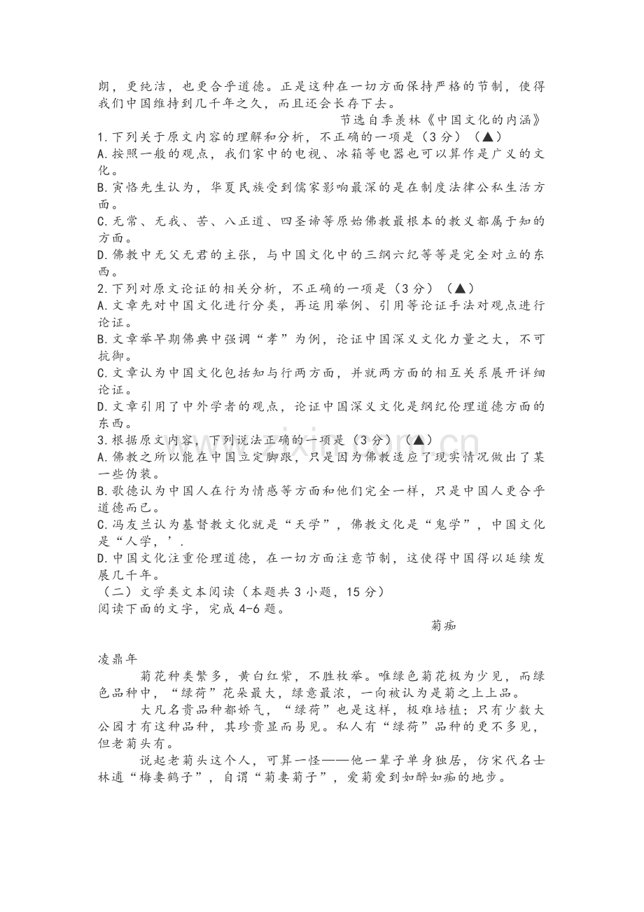 高二语文第一学期期末教学质量测试试卷.doc_第2页