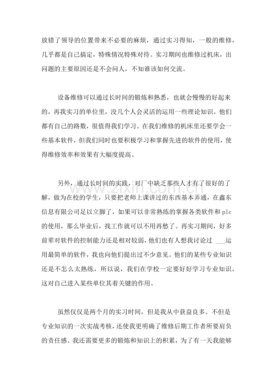 金工顶岗实习总结(2).doc_第2页