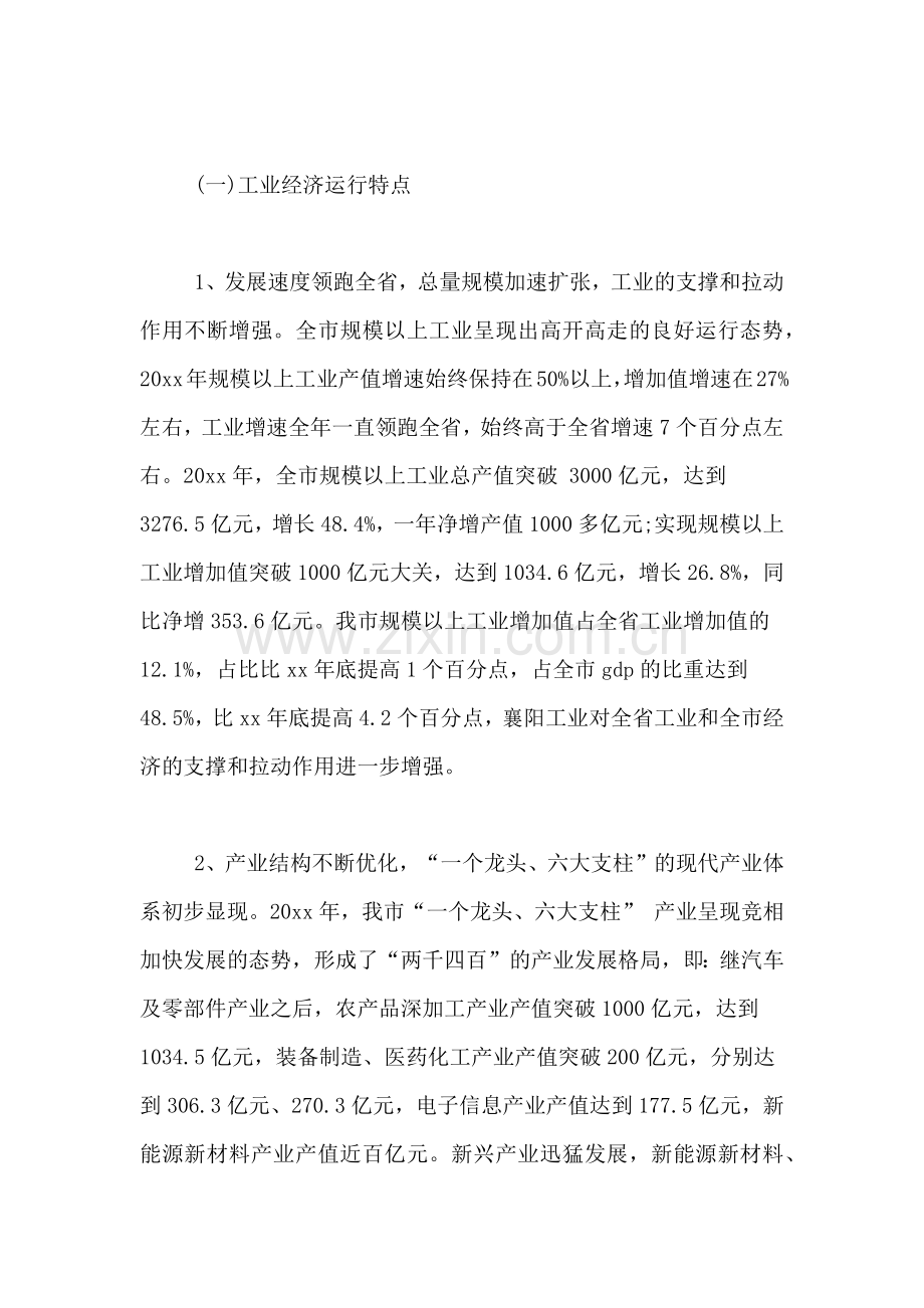 经信委工作总结范文.doc_第2页