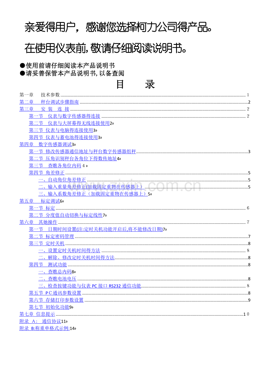 D2008型电子称重仪表调试说明书.doc_第2页