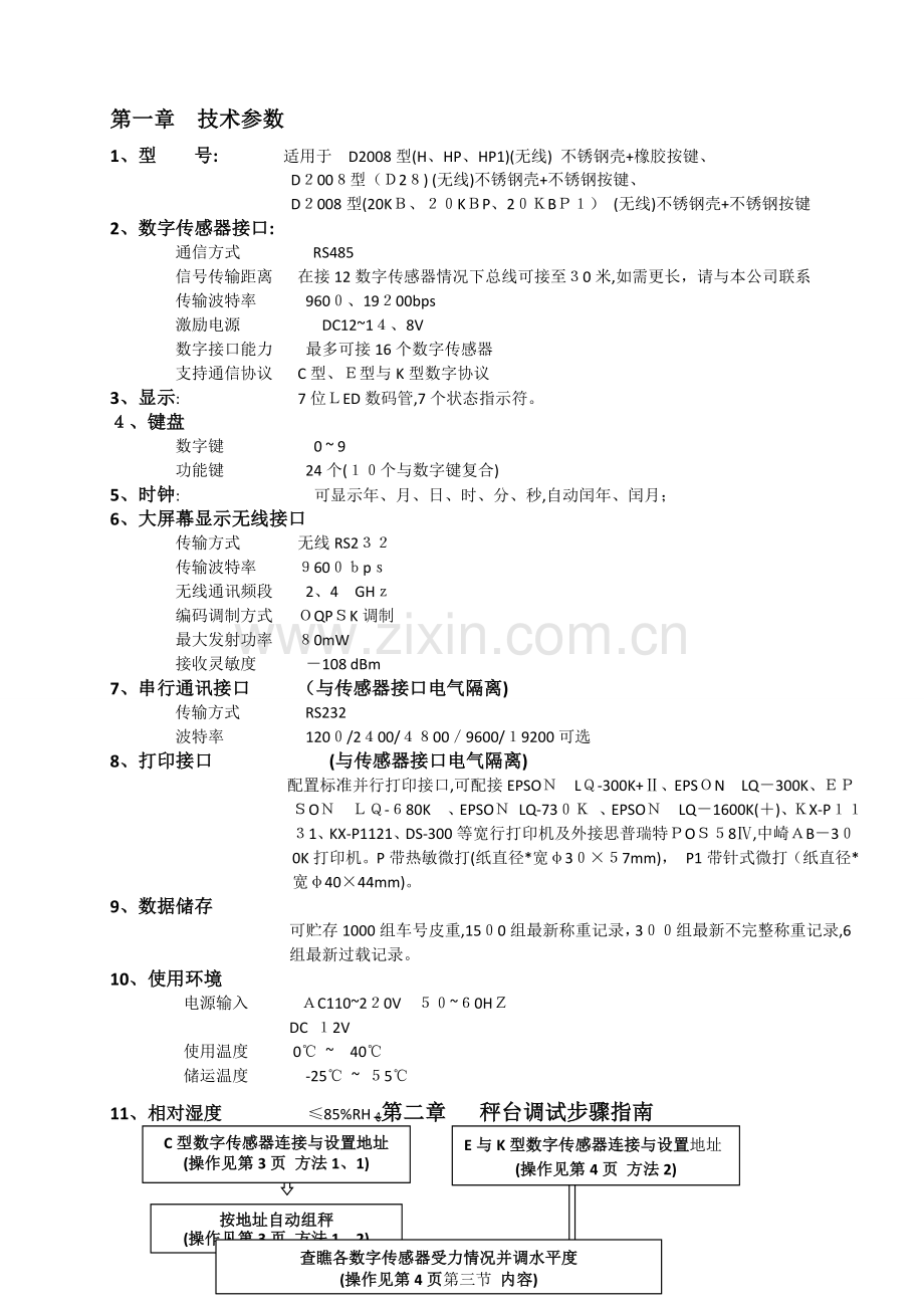 D2008型电子称重仪表调试说明书.doc_第3页