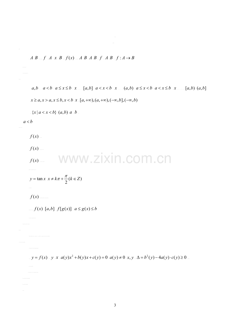 新课标人教A版高中数学必修1知识点总结.doc_第3页