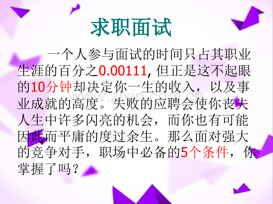 口语交际应聘.ppt_第2页