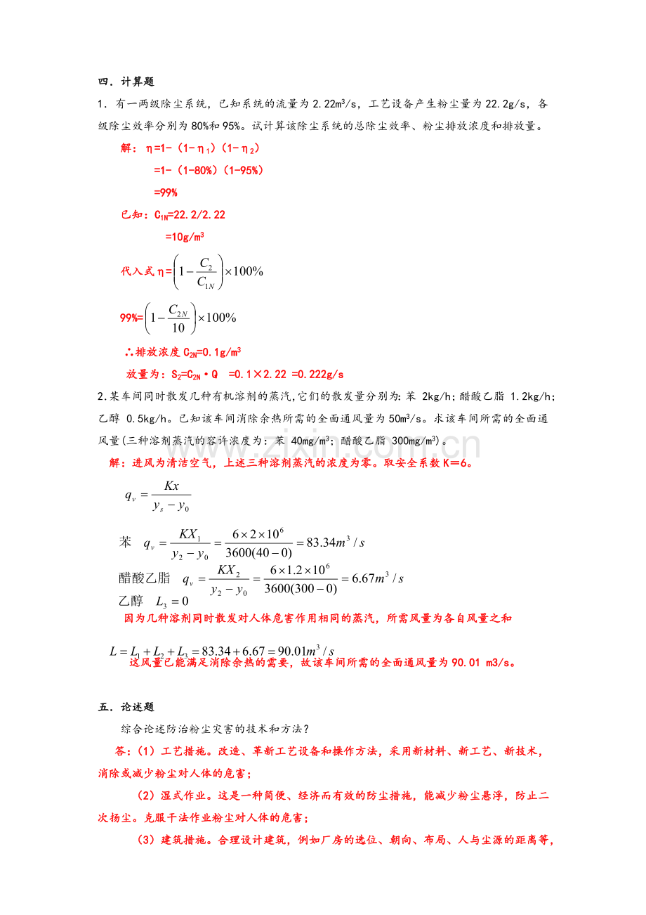 工业通风及除尘模拟题.doc_第3页