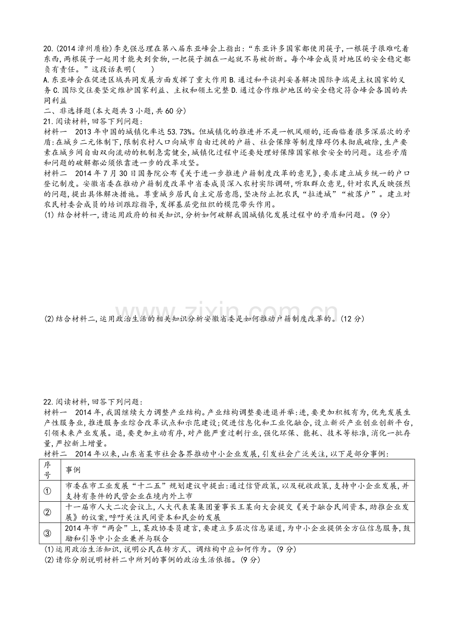 高三政治一轮复习：政治生活综合检测试题.doc_第3页