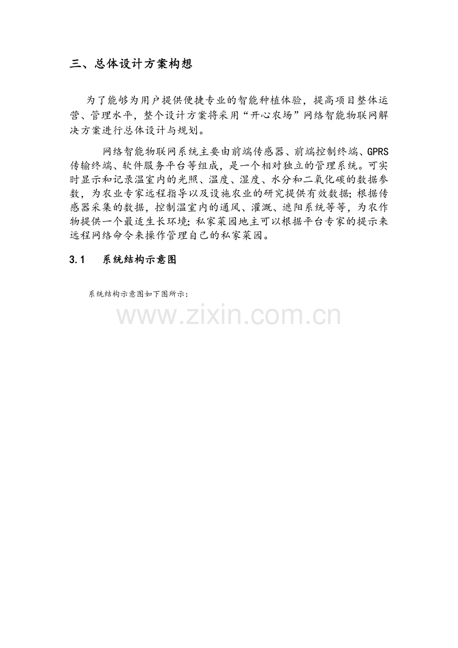 休闲开心农场规划方案.doc_第2页