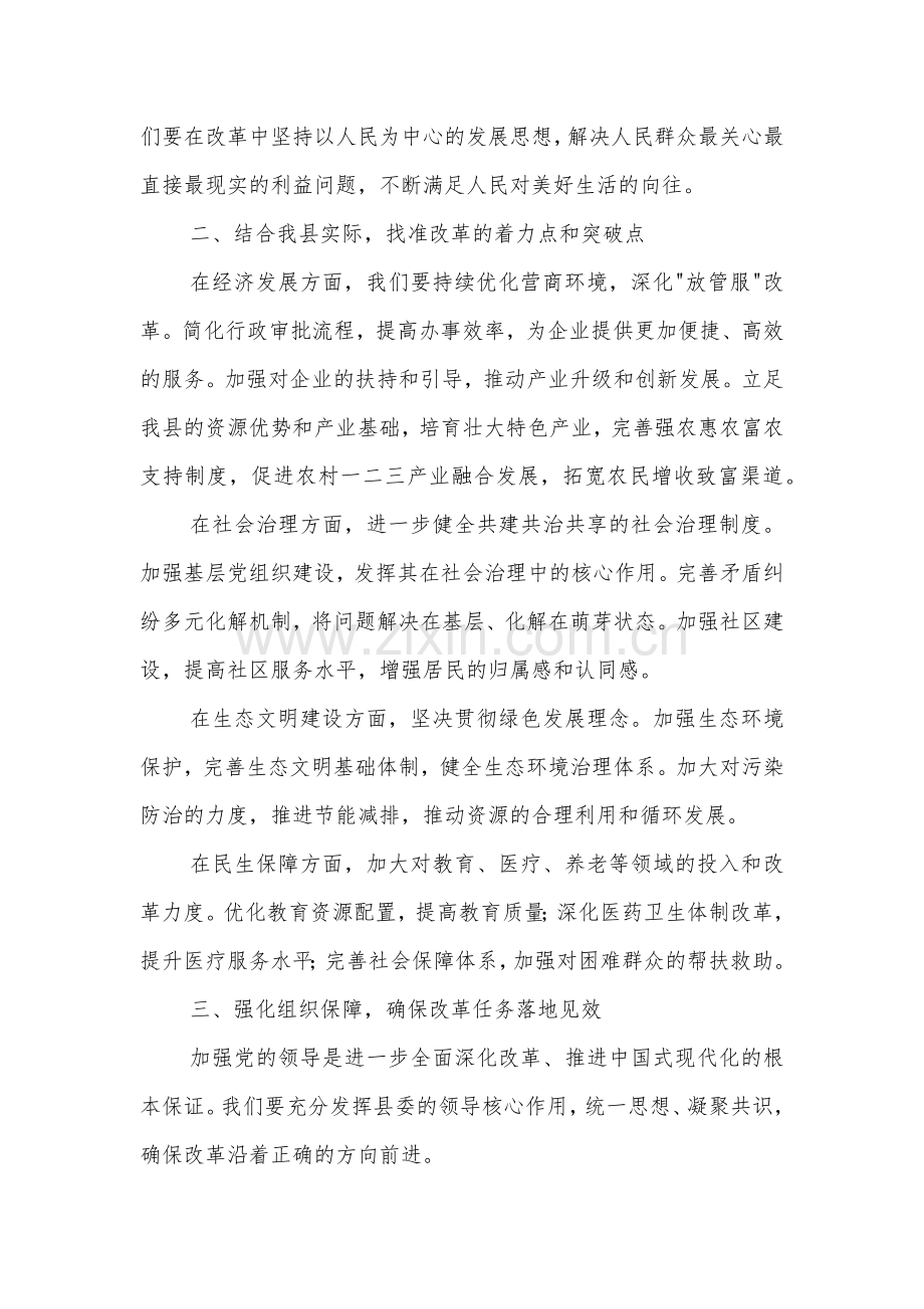 学习党的二十届三中全会精神交流研讨发言材料2篇.docx_第2页