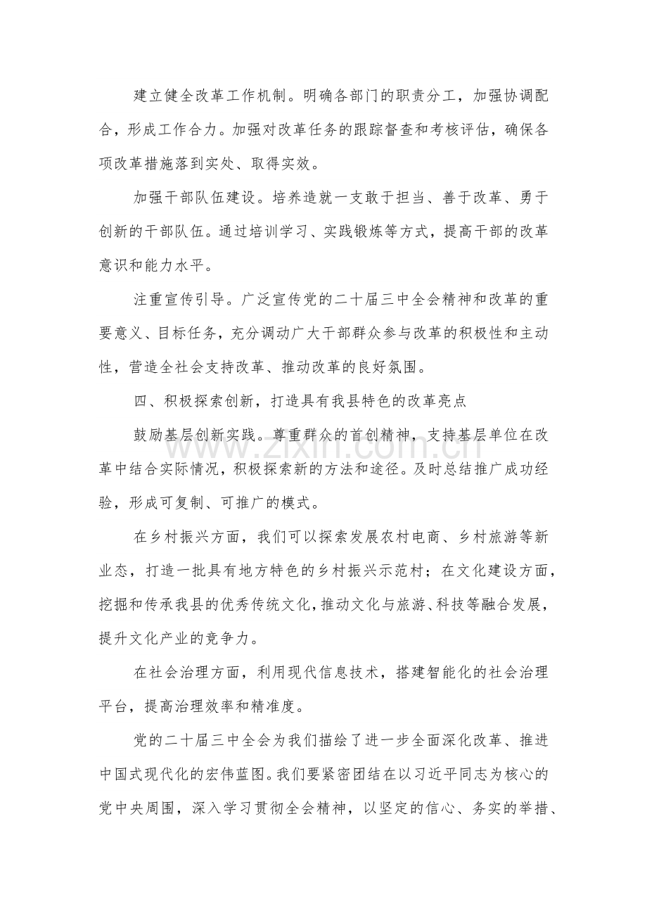 学习党的二十届三中全会精神交流研讨发言材料2篇.docx_第3页