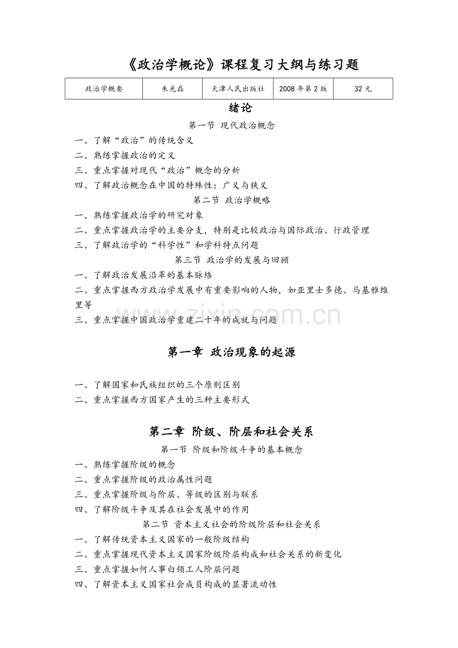 政治学概论练习题.doc_第1页