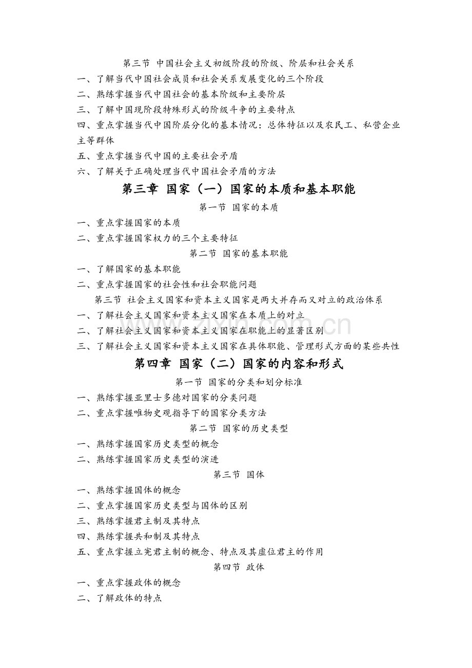 政治学概论练习题.doc_第2页