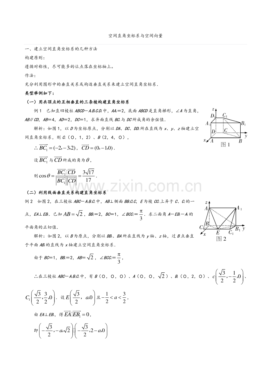 空间直角坐标系和空间向量典型例题.doc_第1页