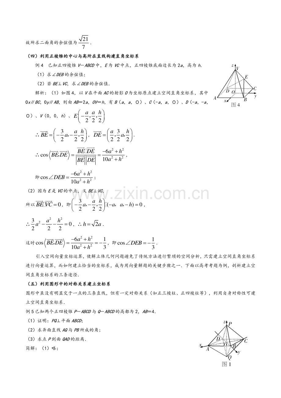 空间直角坐标系和空间向量典型例题.doc_第3页