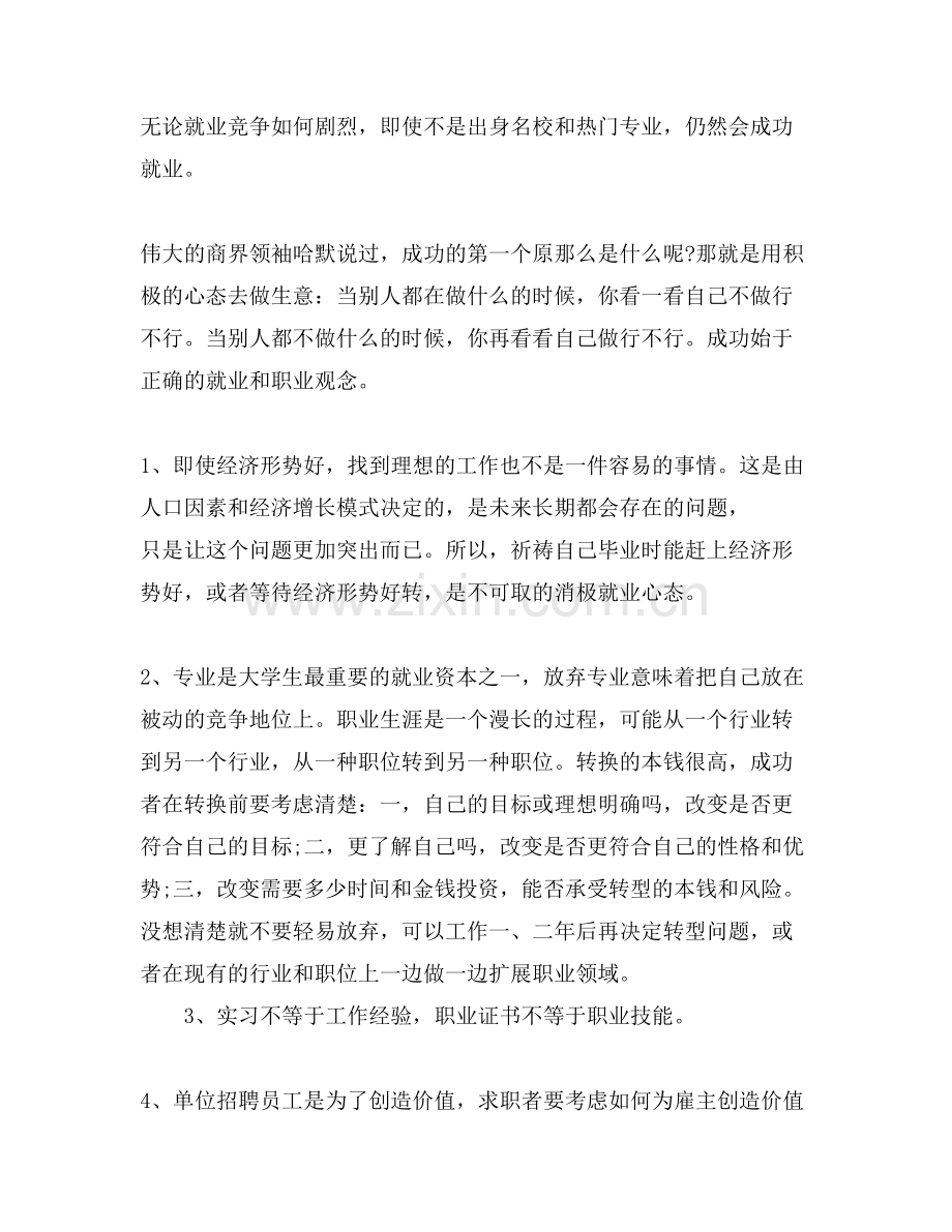 大学生职业规划心态培养(2).doc_第2页