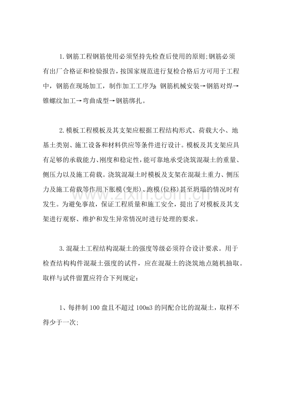 大学生实训报告范文建筑工程生产实习报告的范文.doc_第2页