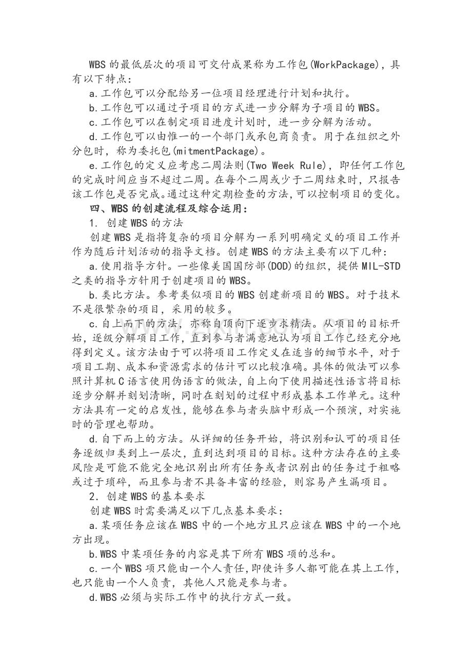 项目管理中WBS方法.doc_第2页