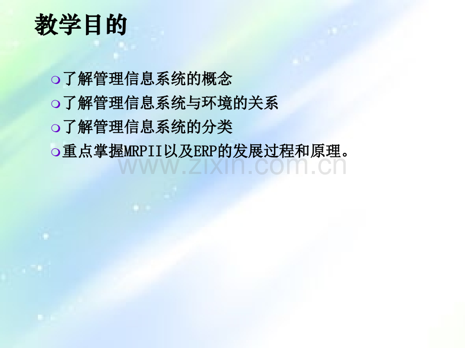 第二章+管理信息系统概论.ppt_第2页