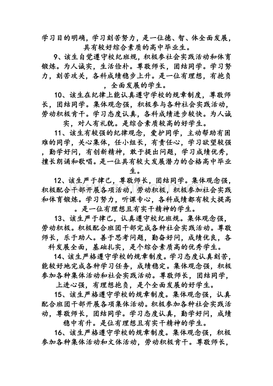 高三毕业生操行评语.doc_第2页