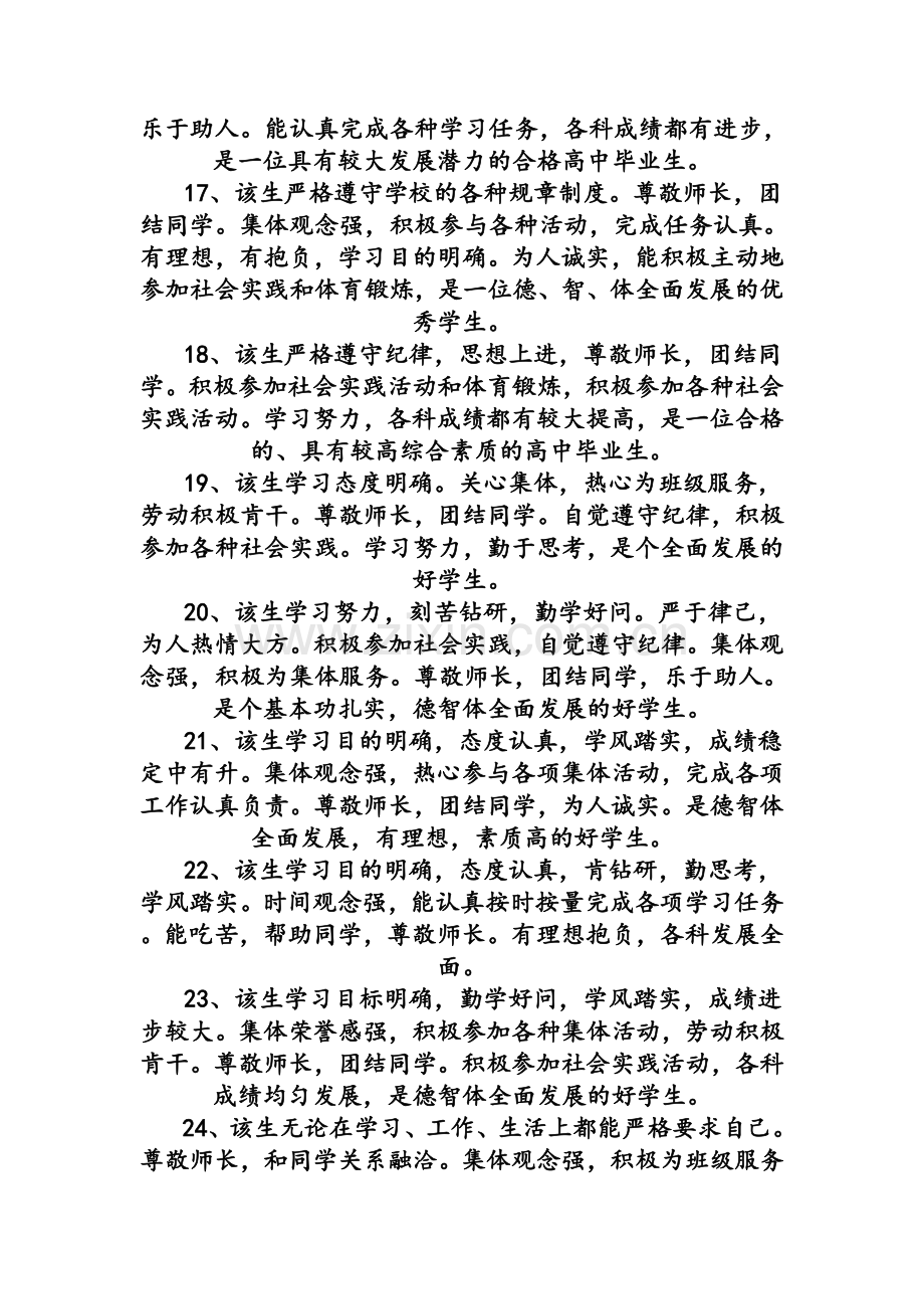 高三毕业生操行评语.doc_第3页