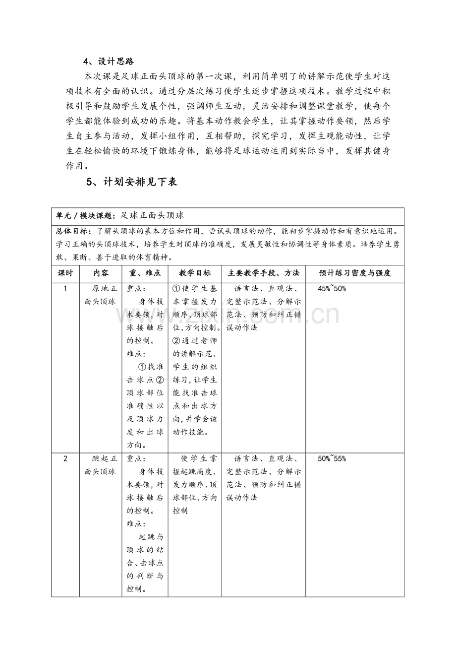 小学足球正面头顶球教案.doc_第2页