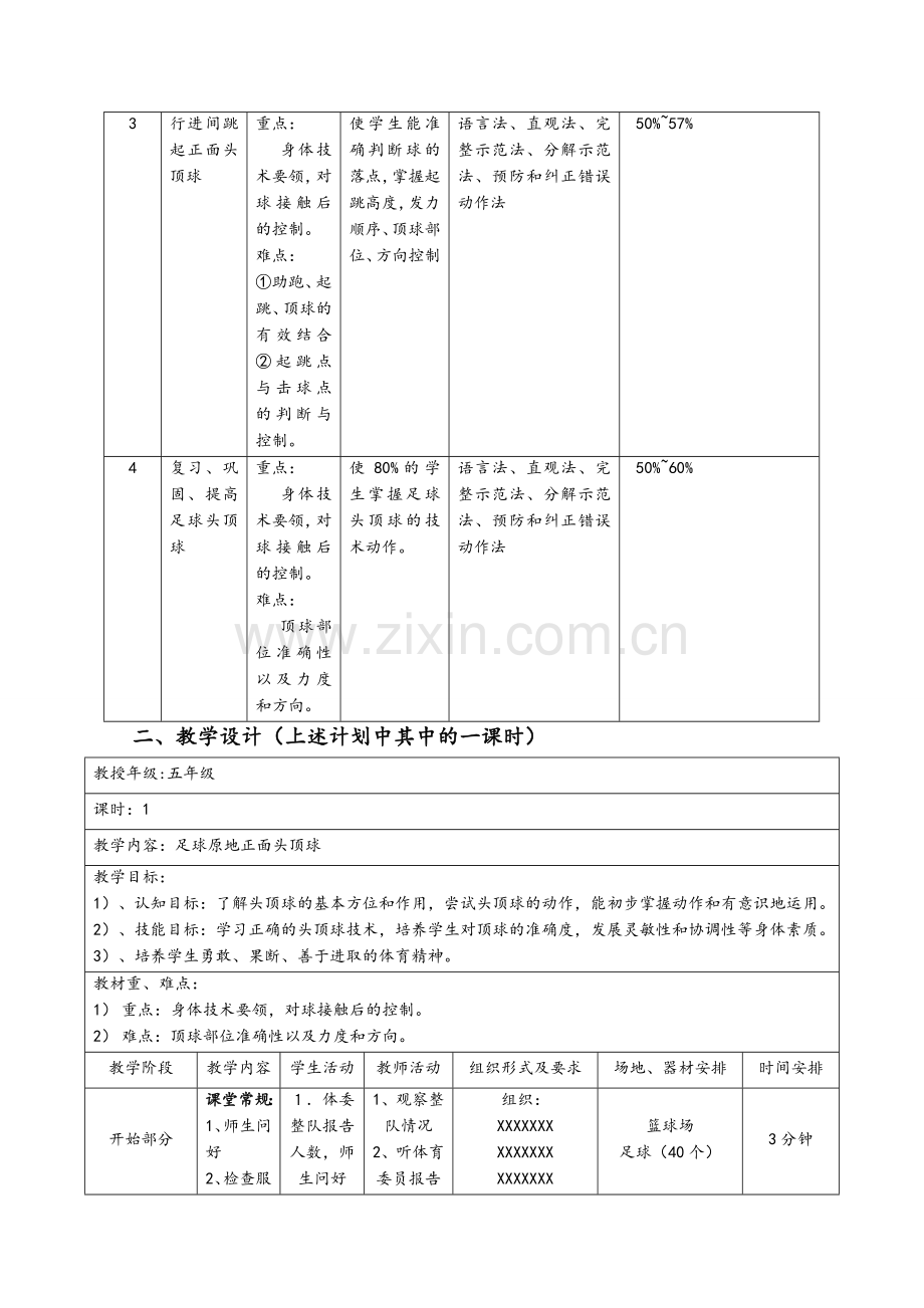 小学足球正面头顶球教案.doc_第3页