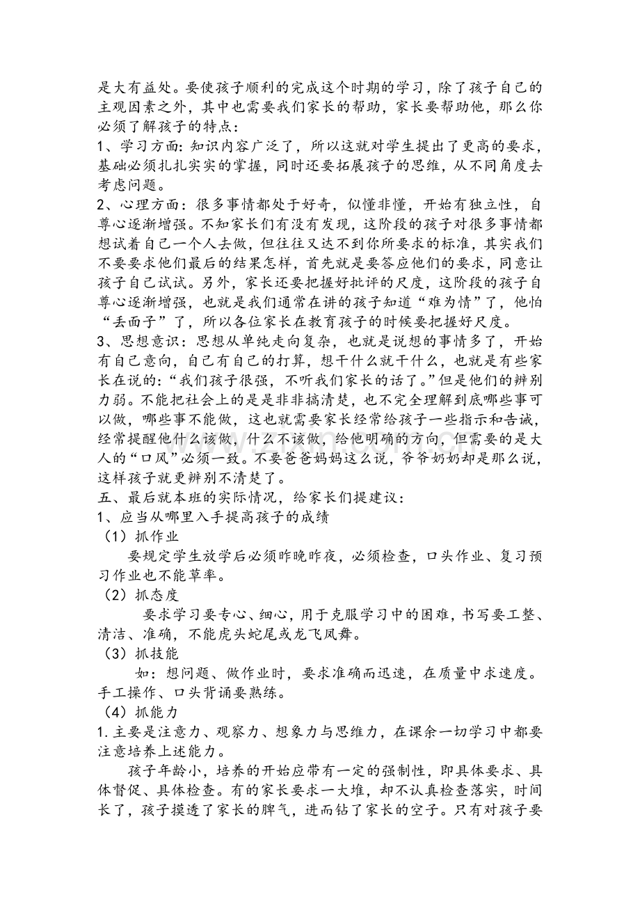 三年级家长会设计方案.doc_第3页