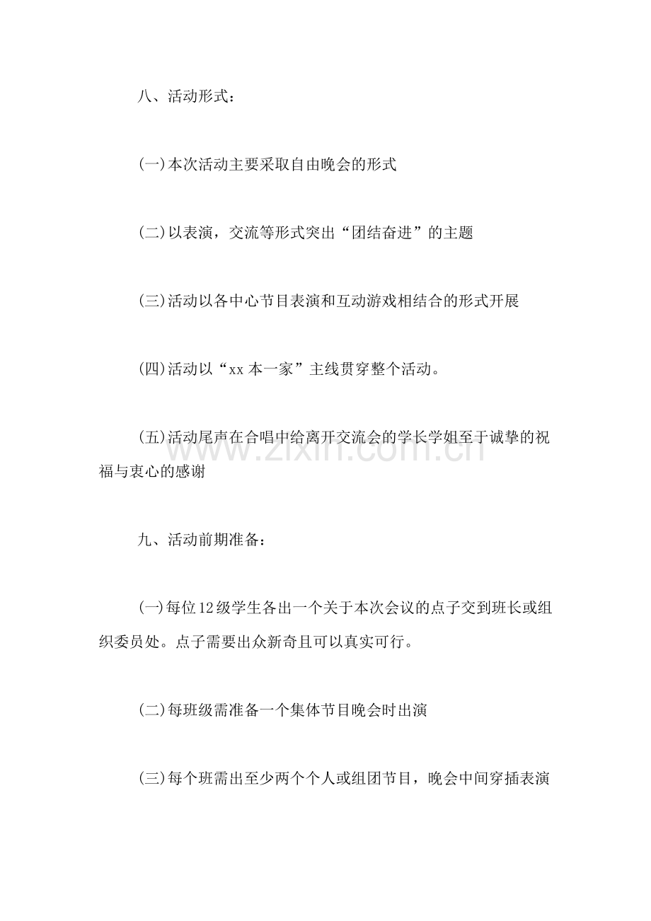 2019年新生老生专业交流活动策划书.doc_第2页