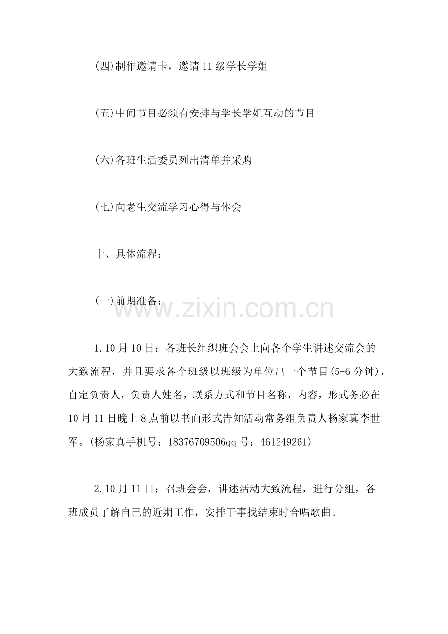 2019年新生老生专业交流活动策划书.doc_第3页