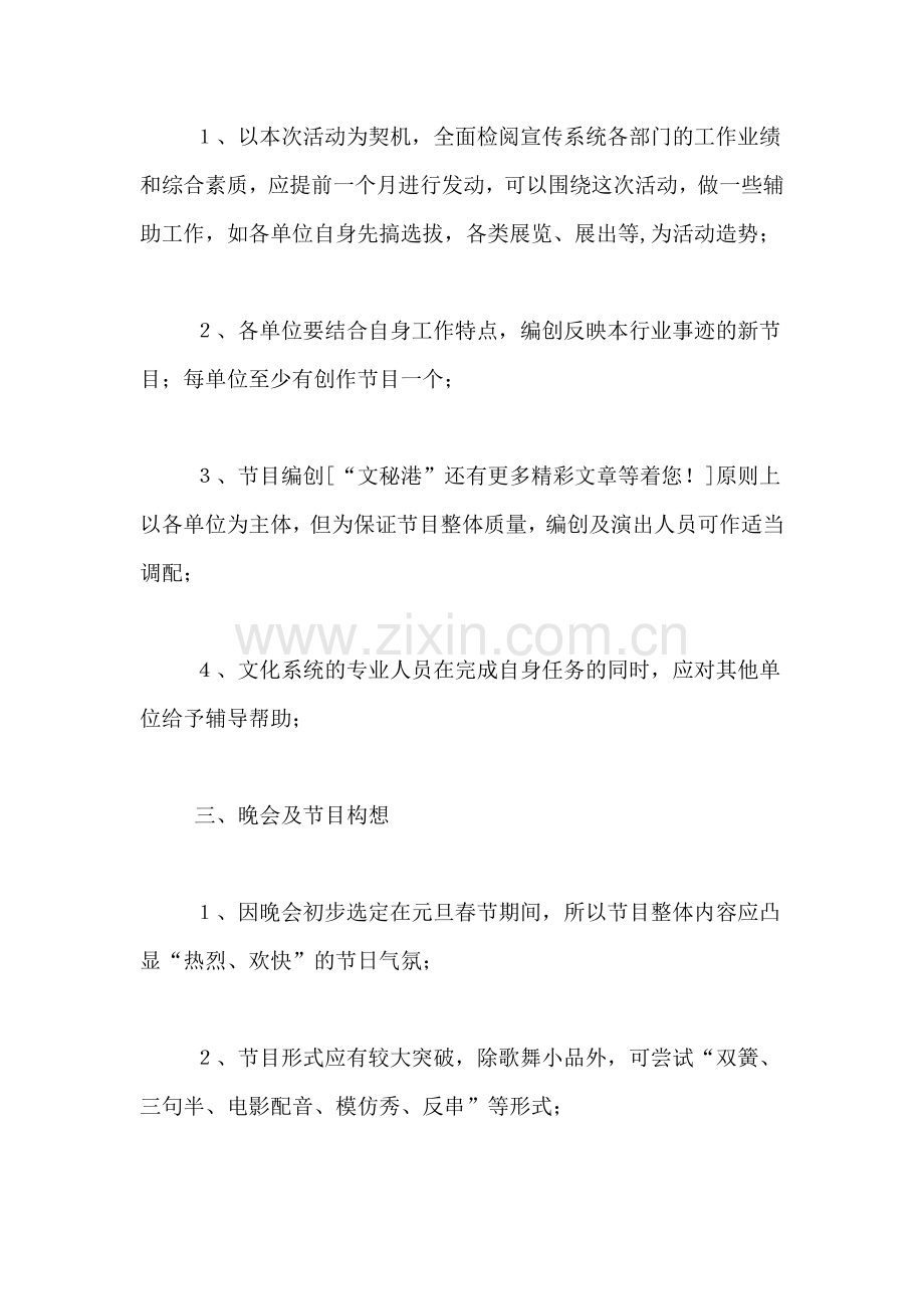 宣传系统大型文艺活动策划稿.doc_第2页