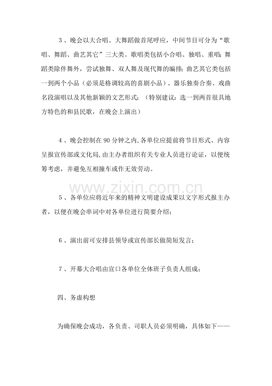 宣传系统大型文艺活动策划稿.doc_第3页