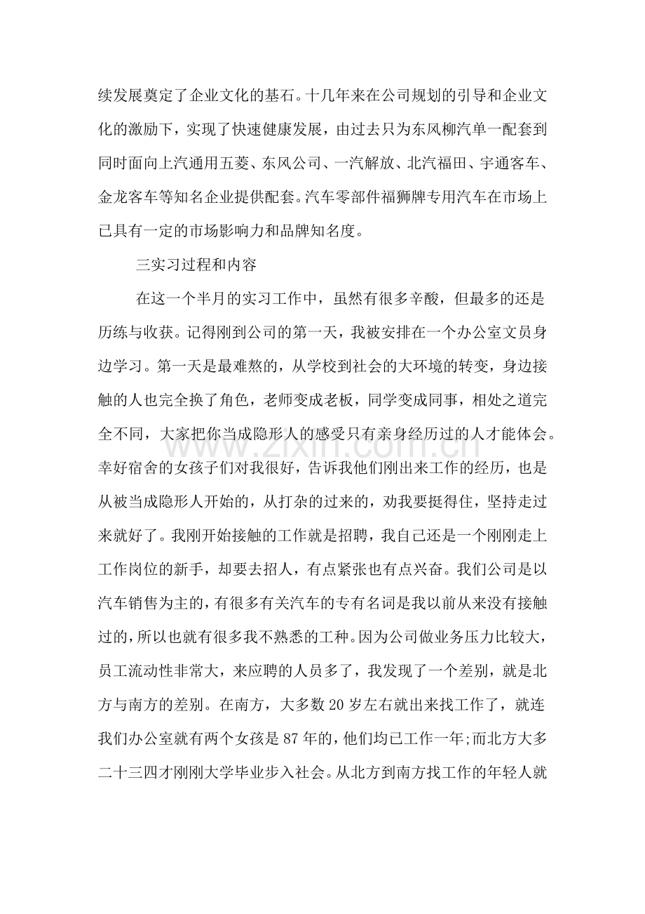 2019年企业认识实习报告.doc_第2页