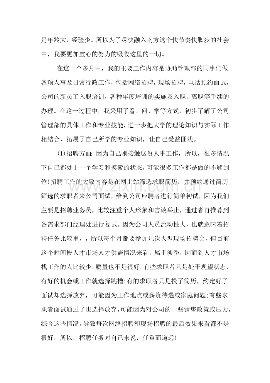 2019年企业认识实习报告.doc_第3页