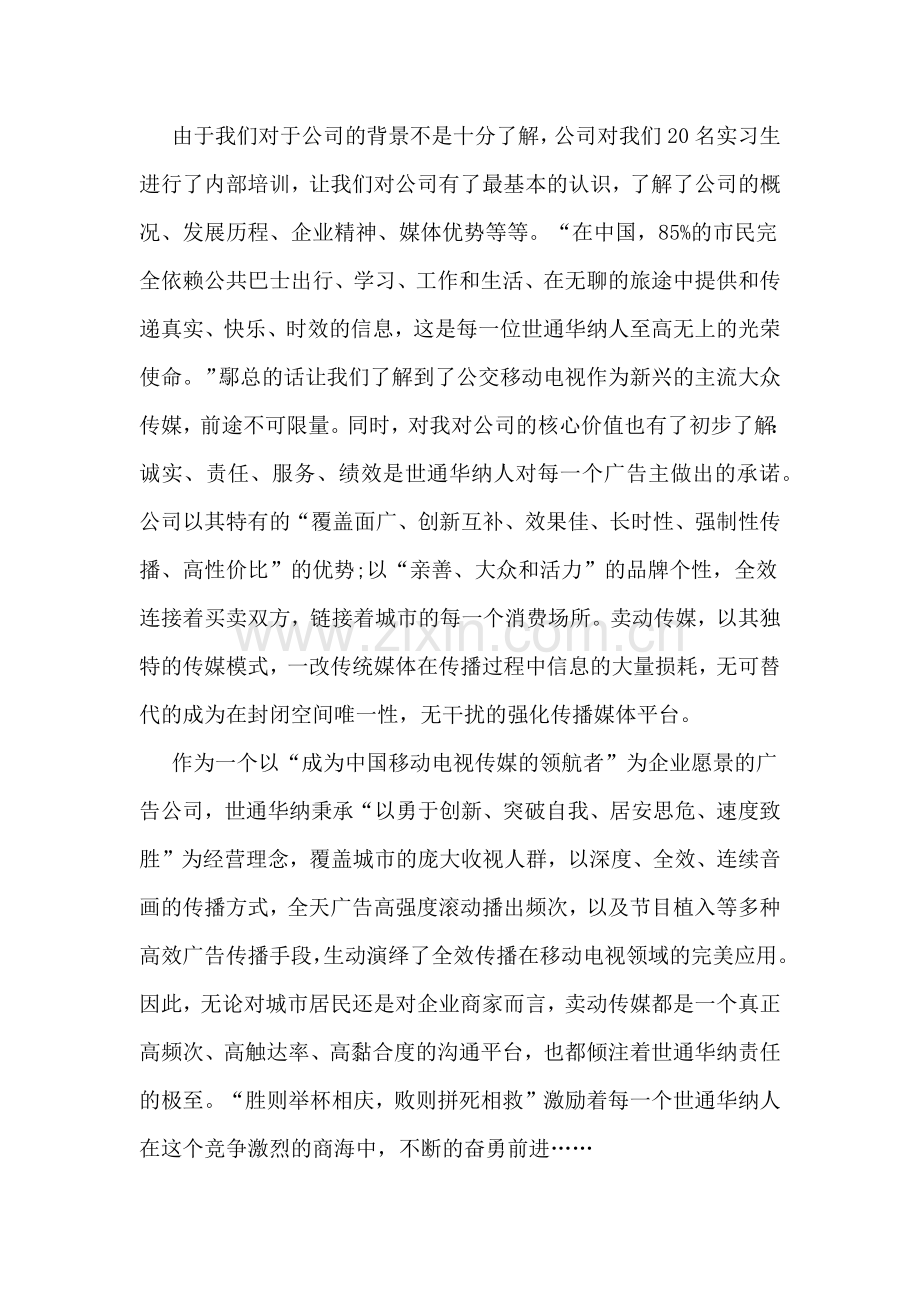 传媒专业实习报告范文.doc_第3页