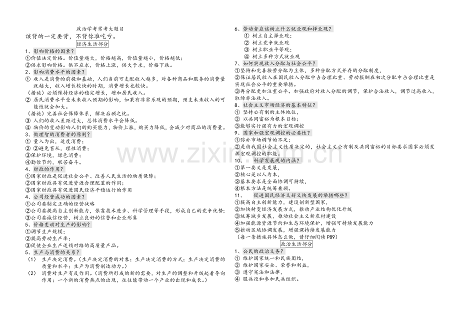 政治学考大题整理.doc_第1页